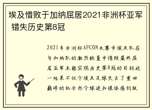 埃及惜败于加纳屈居2021非洲杯亚军 错失历史第8冠