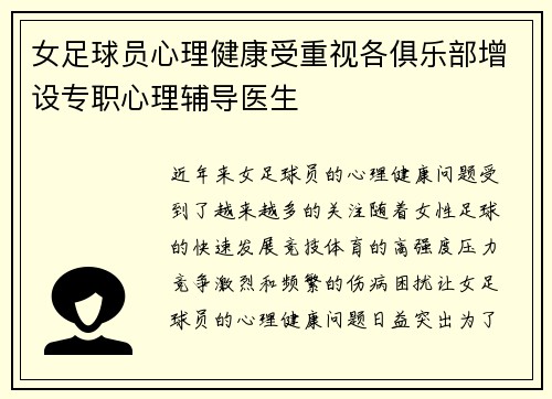 女足球员心理健康受重视各俱乐部增设专职心理辅导医生